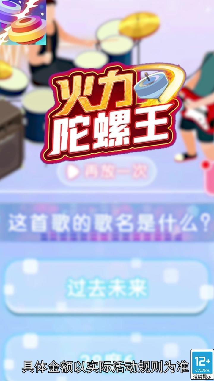 火力陀螺王红包版 1.0.9安卓版