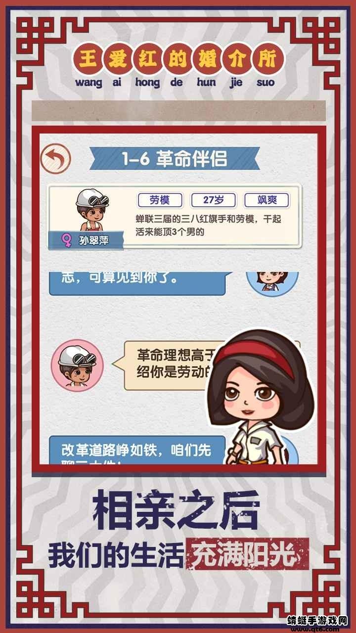 相亲模拟器破解版免广告 1.0.3安卓版