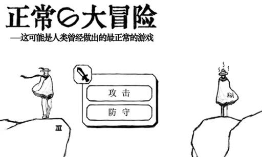 正常的大冒险官方版 3.7.7免费版