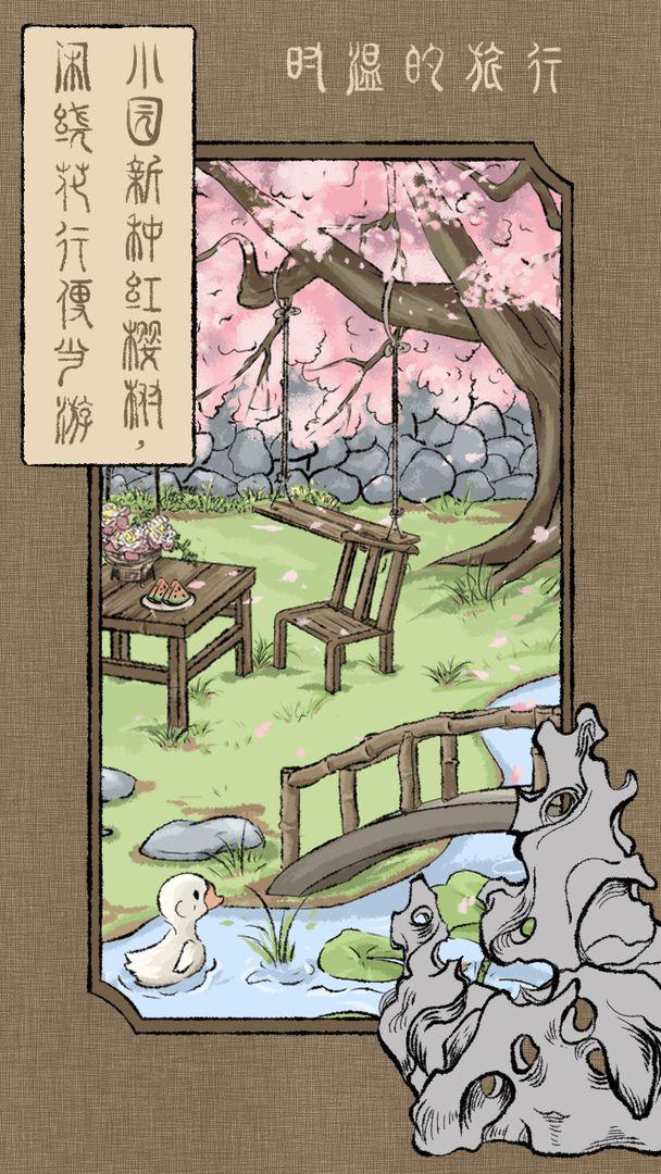 时温的旅行小游戏 202111043安卓版截图0