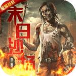 末日沙场星耀版 2.0