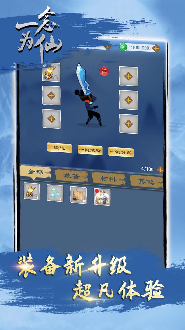 一念为仙破解版免广告 1.76安卓版截图2