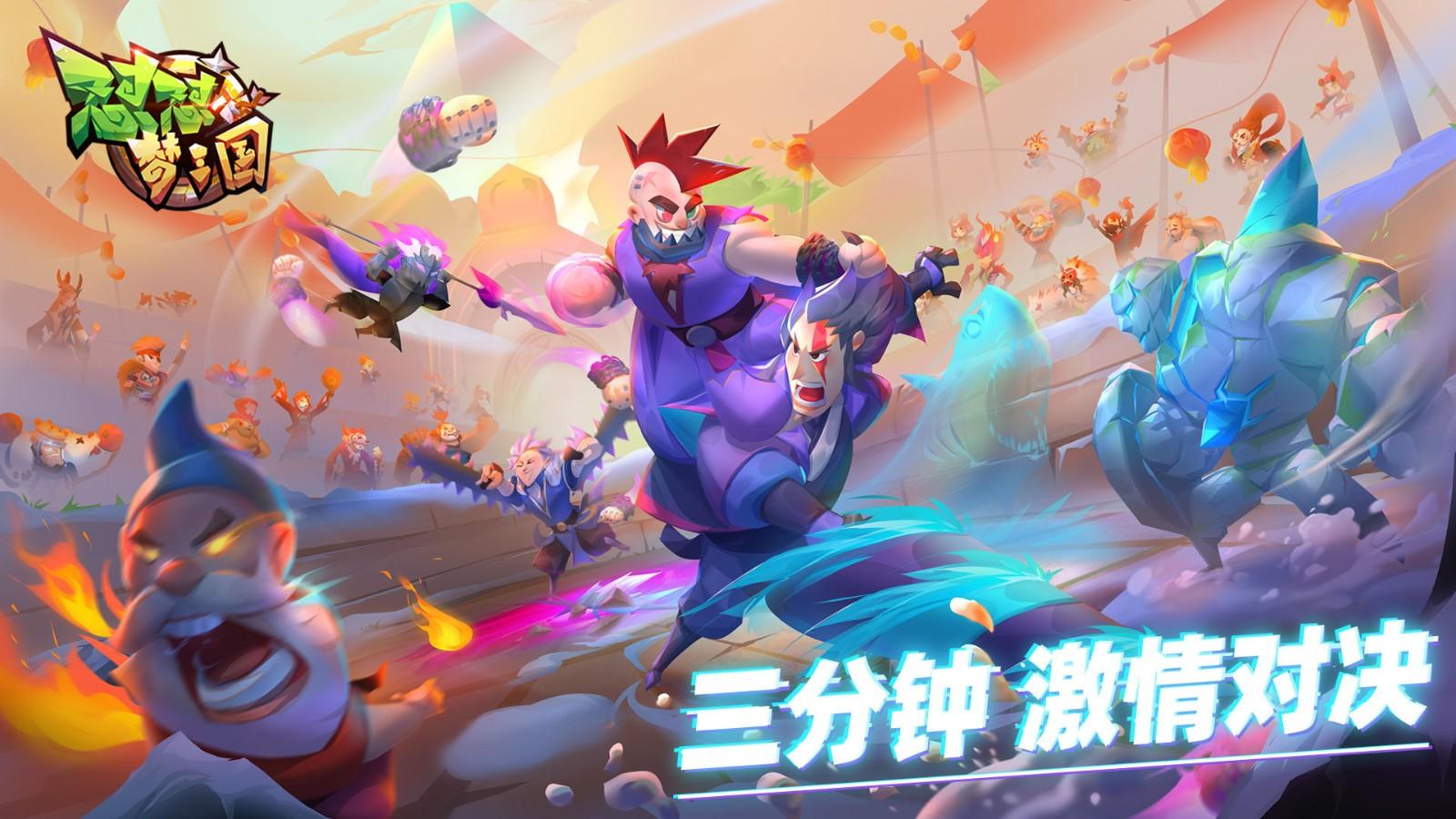 怼怼梦三国手游 3.9安卓版