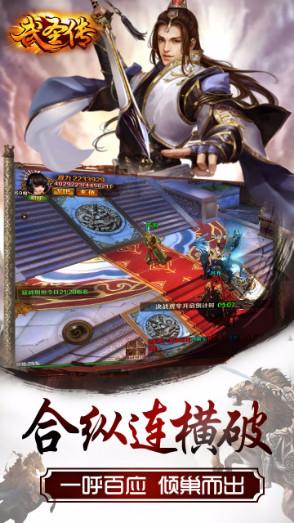 武圣传果盘版 1.0.4截图1