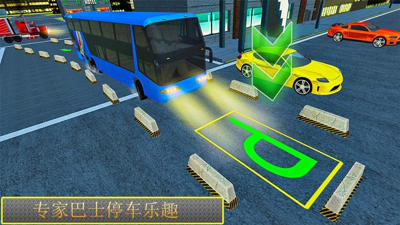 Modern Bus Drive Parking 3D(现代巴士3D大量货币版) 2.50安卓版截图2