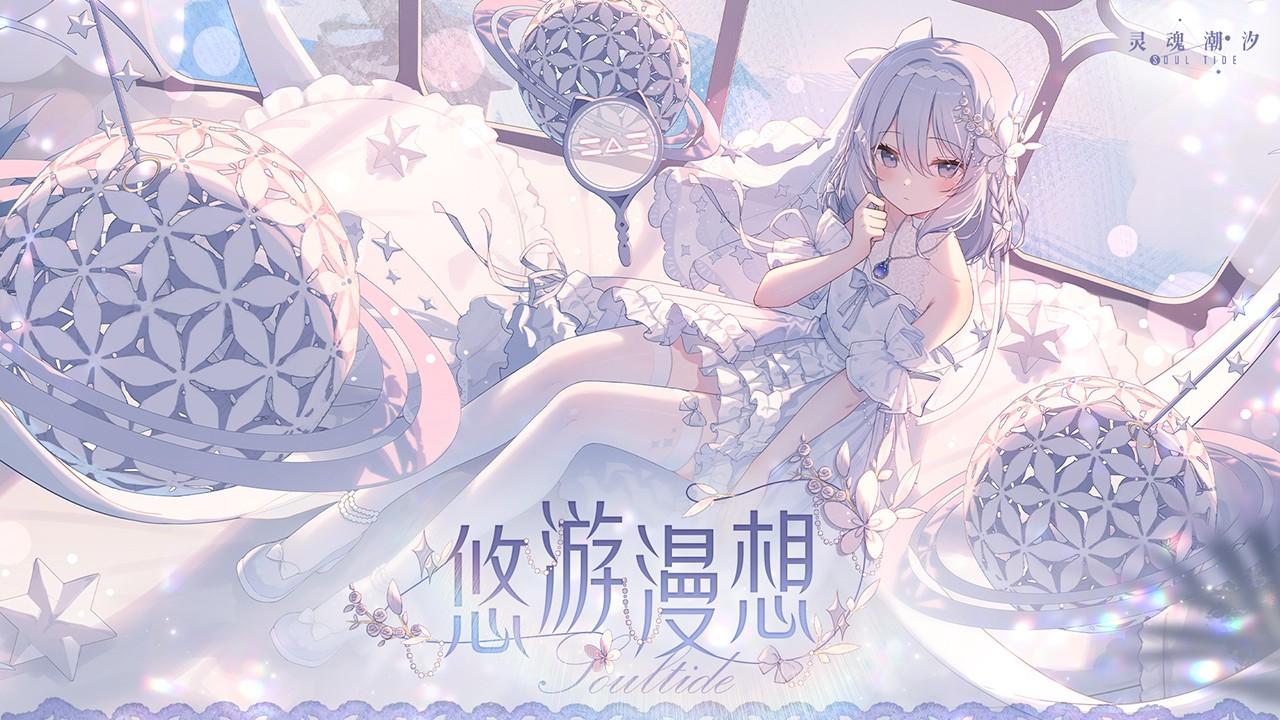 灵魂潮汐游戏 0.49.0安卓版