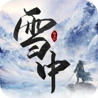 雪中睅刀行 2.2.8安卓版