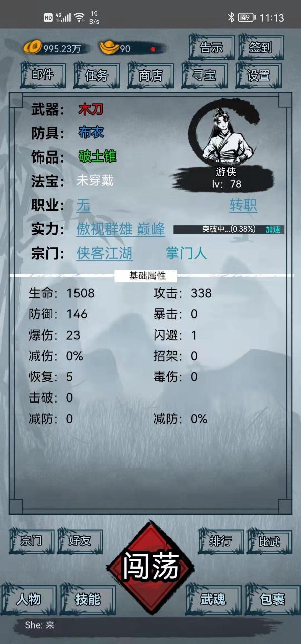 侠客江湖手游 0.0.1.4安卓版