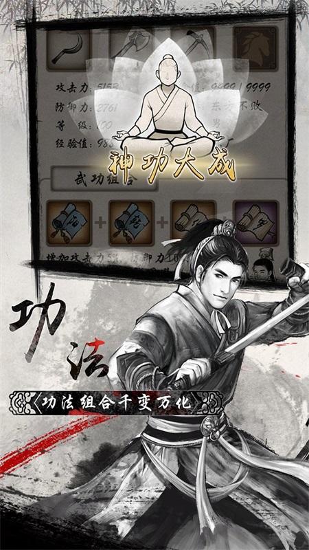 单机群侠传最新版本 1.0.4安卓版截图2