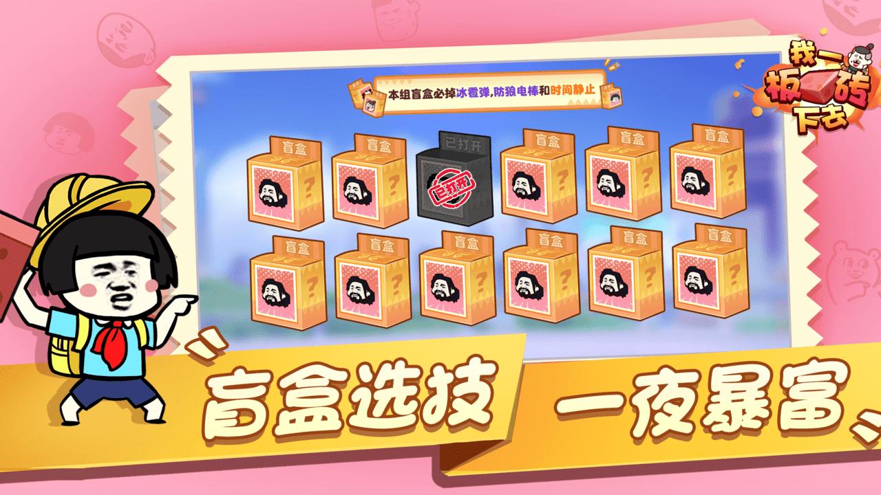 我一板砖下去游戏手游 1.0.1安卓版