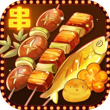 烧烤店的荤素人生最新版 1.50安卓版