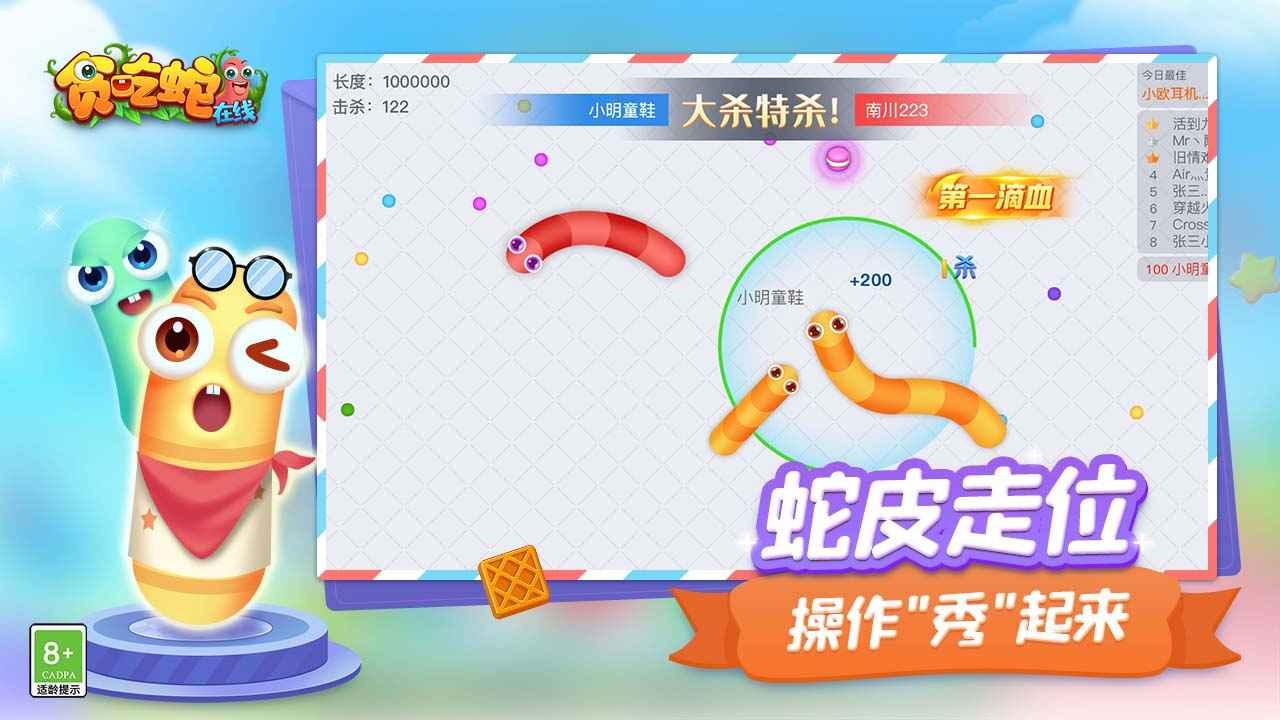 贪吃蛇在线正版 2.0.2安卓版截图2
