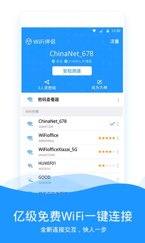 wifi伴侣手机版 5.8.7最新版截图1