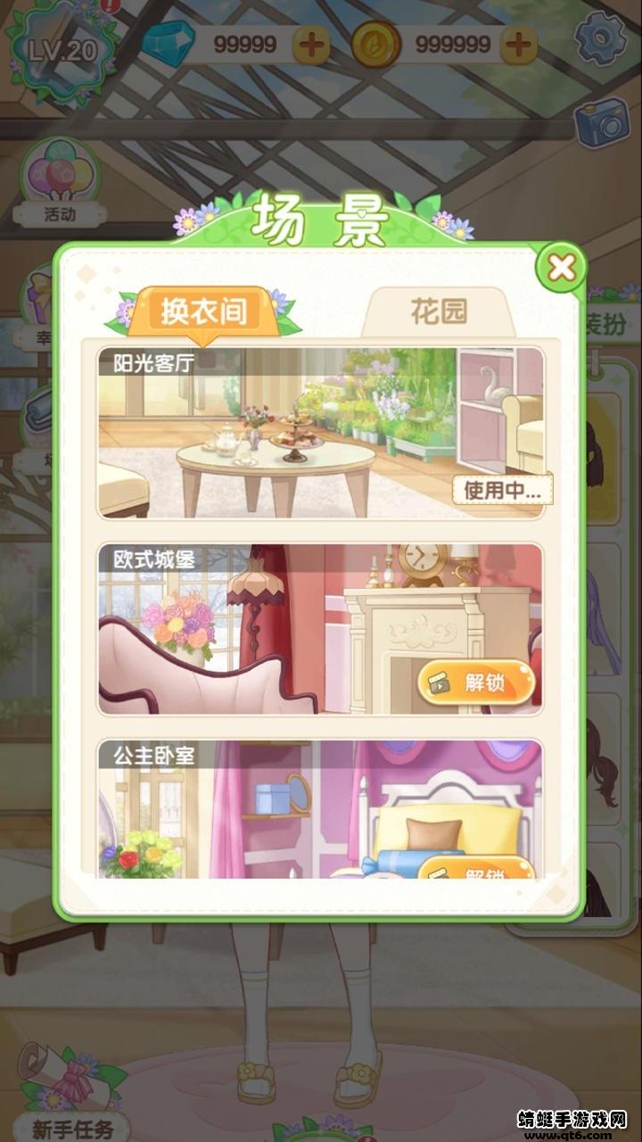 茜茜公主的魔法花园 1.0.0安卓版截图1