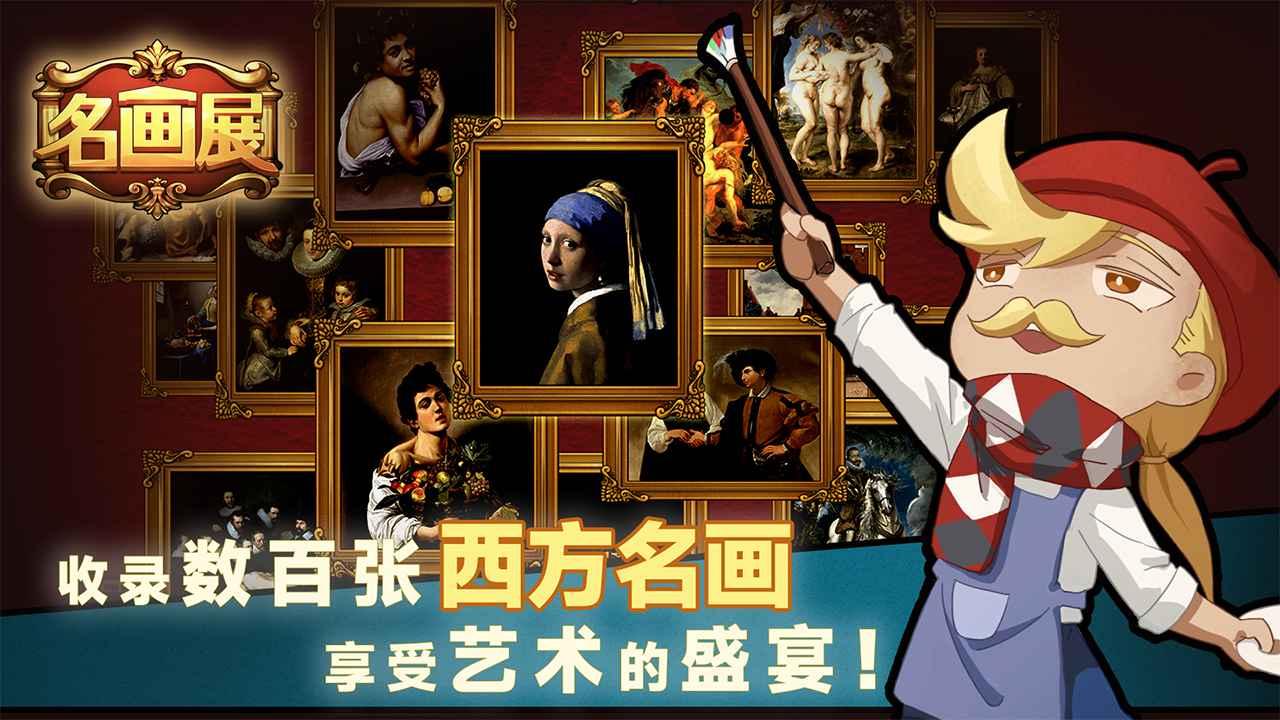 名画展最新版 1.20230831.10安卓版