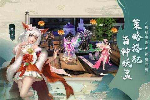 聊斋搜神记官方版 3.0.1安卓版截图0