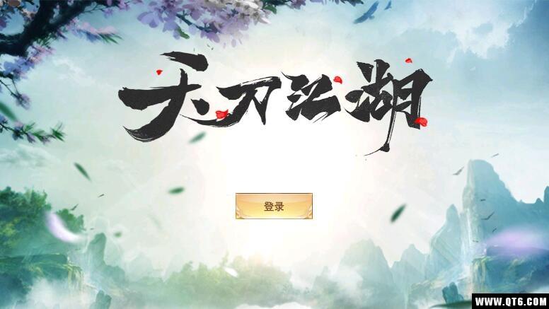 天刀江湖 1.3最新版