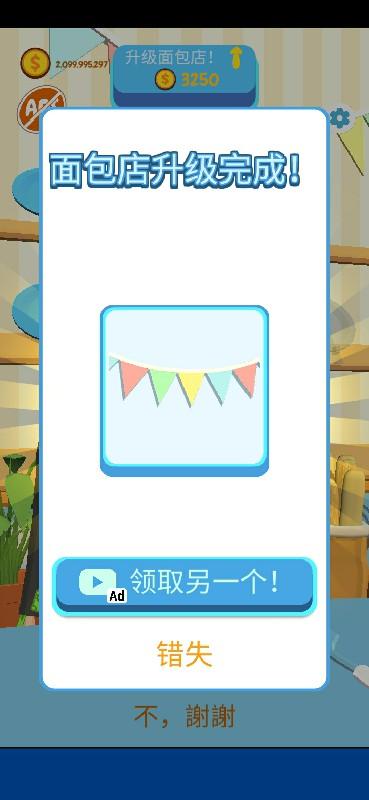 天天爱烘焙无广告破解版 1.2.6完整版