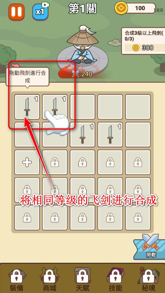 无尽飞剑破解版 1.10安卓版 1.10安卓版 1.10安卓版