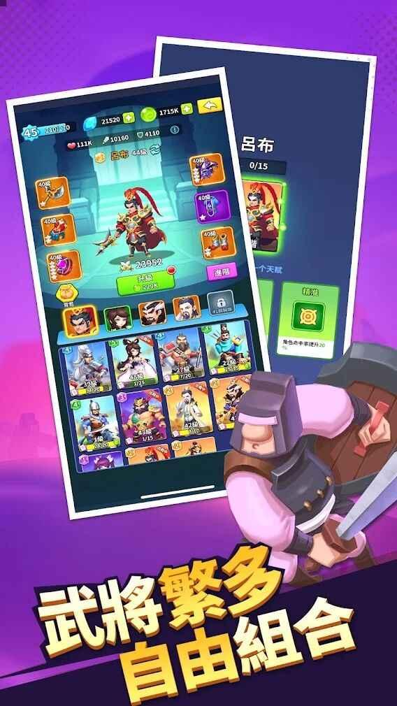 主公救我三国英雄传免广告 1.2.8手机版截图1