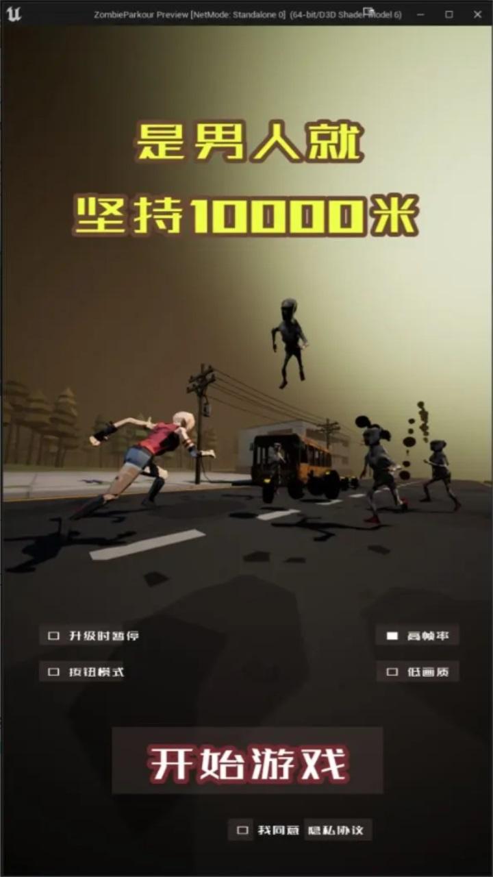 是男人就坚持10000米游戏 1.0安卓版