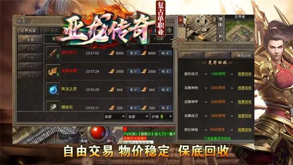 亚龙单职业 4.2.6安卓版截图1