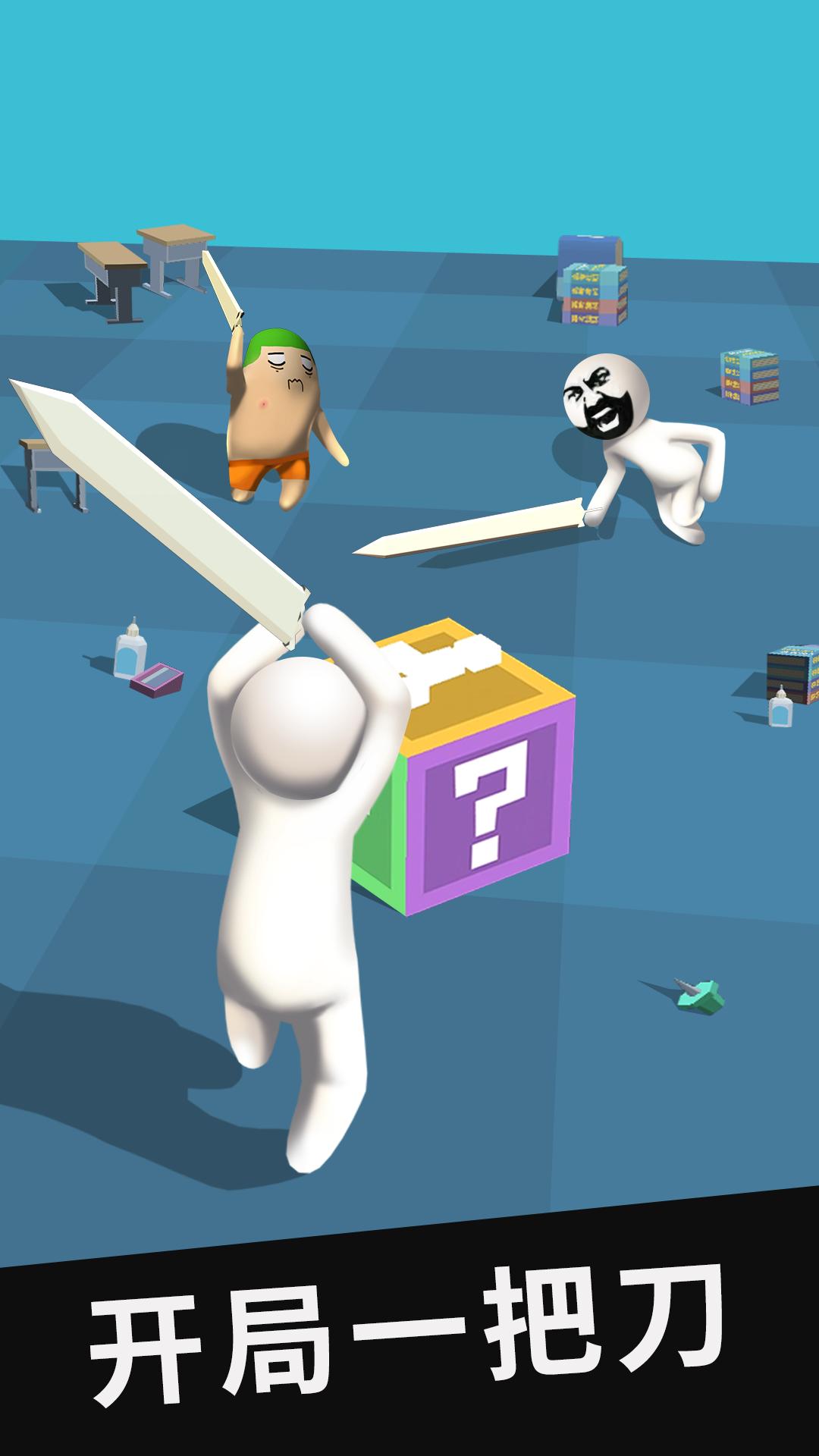 我的大刀40米安卓版 2.1.9最新版截图3