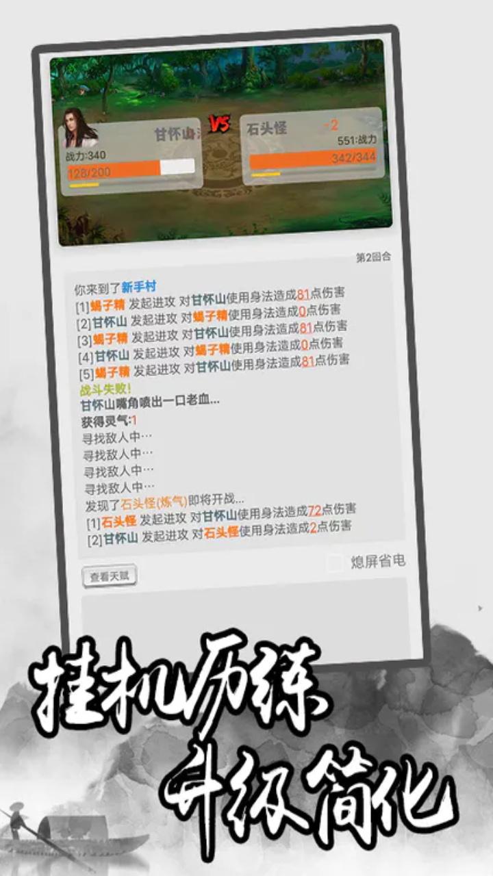 极简修仙手游 2.27安卓版