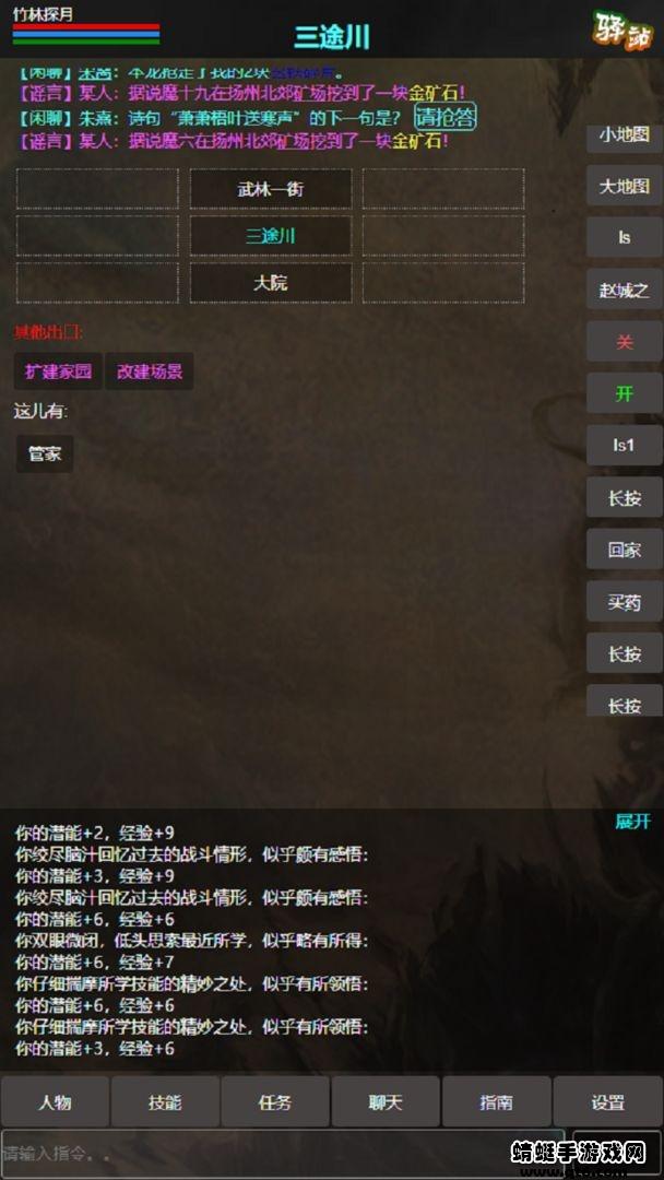 残阳探月MUD 2.0安卓版截图3
