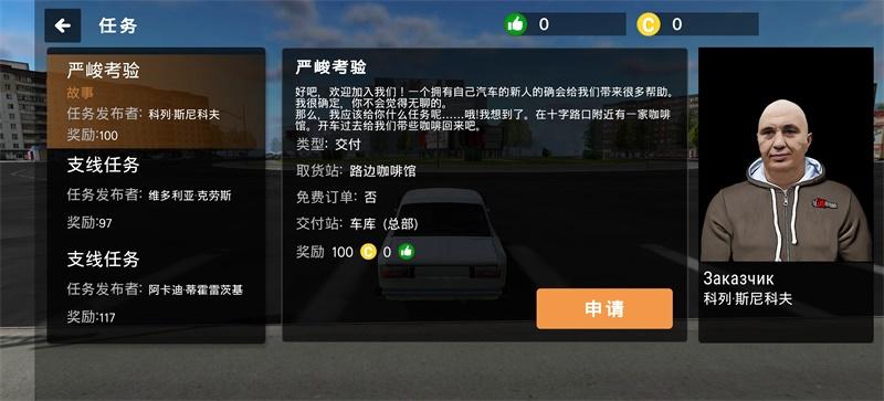 大城市飞驰快递模拟器中文汉化版 1.24免广告版截图0