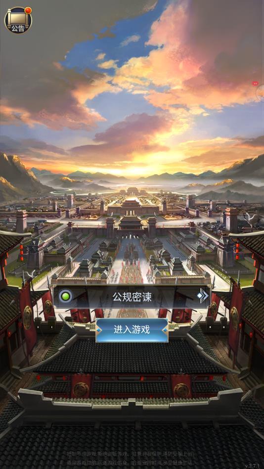 谋定中原三国安卓版 7.0官方版截图0