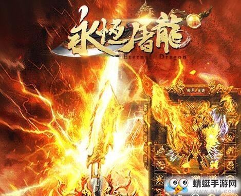 永恒屠龙手机版 1.0.1.15660安卓版