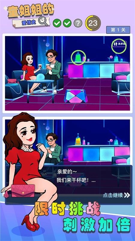 童姐姐的爱情史手游 1.0.0安卓版截图1