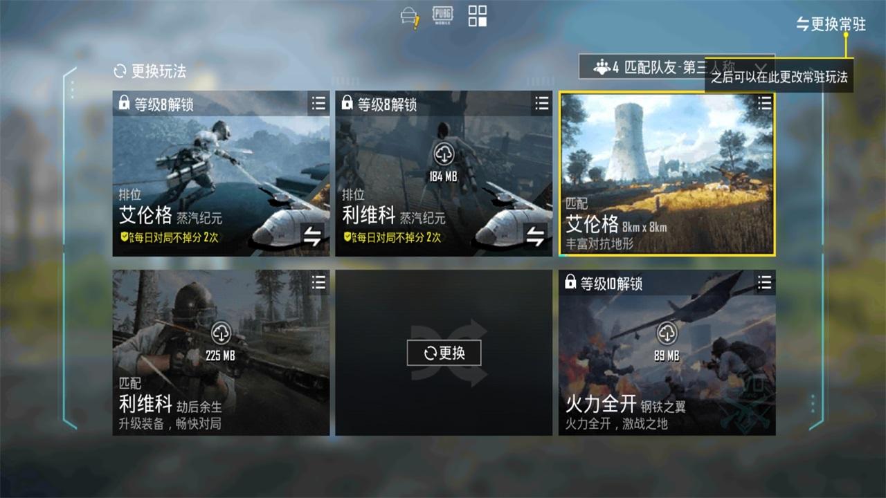 绝地求生地铁逃生国际服最新版本2025(PUBG MOBILE) 4.0.0最新版截图2