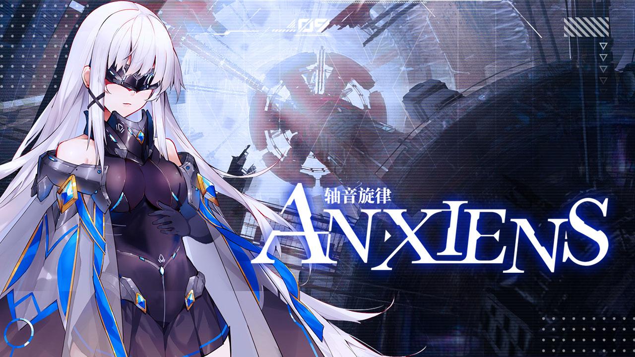 轴音旋律AnXiens 1.1.2安卓版