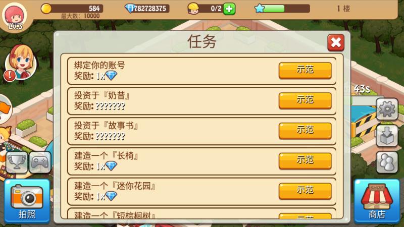 开心商店无限钻石版免费 3.0.5安卓版截图2