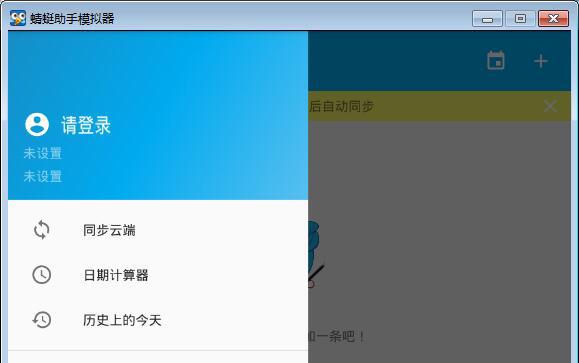 生日助手官方电脑版