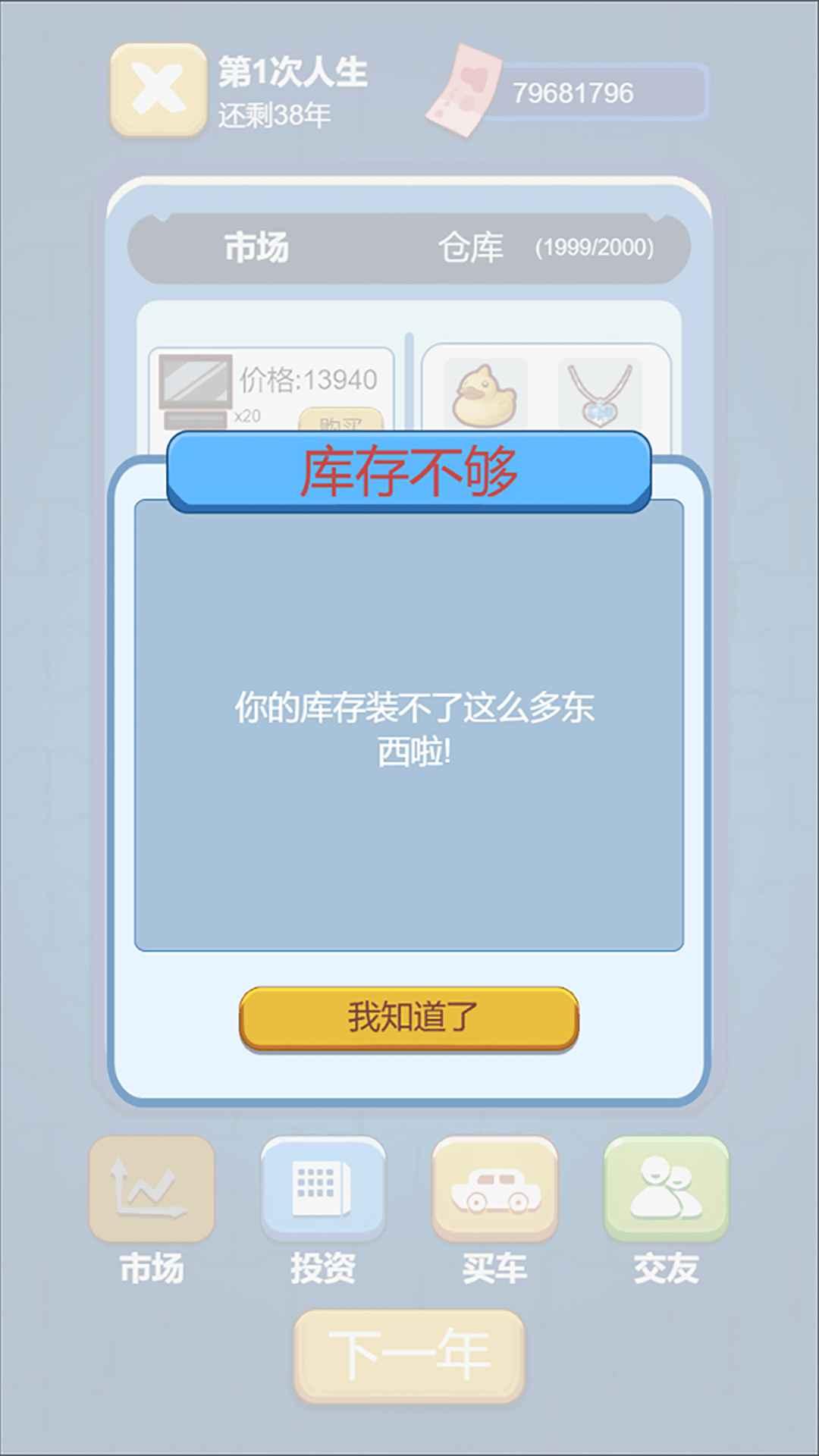 先花他一个亿 1.0.4最新版截图2