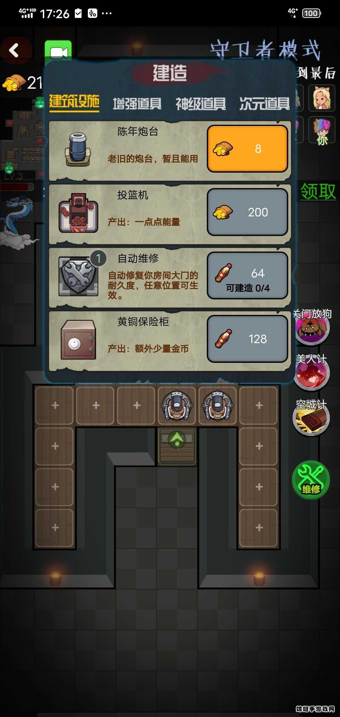 推塔我最快2破解版免广告 1.0安卓版截图1