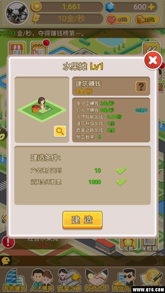 创业巨亨 1.0.3安卓版 1.0.3安卓版