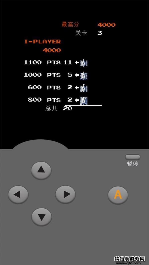 坦克大战经典版 1.1安卓版截图1