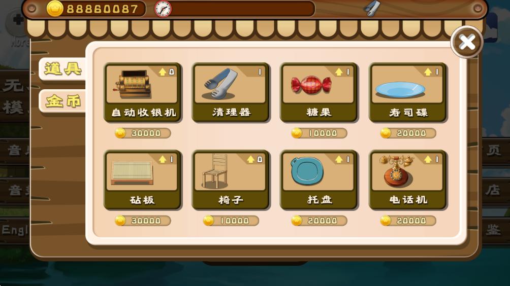 正太寿司屋2无限金币