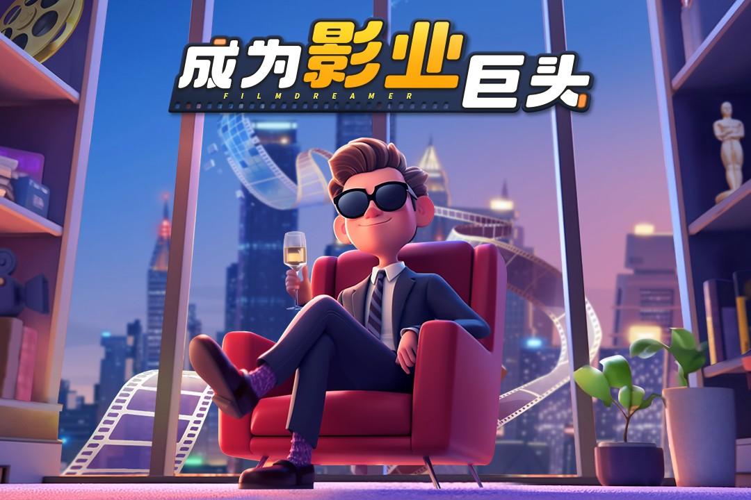 影业梦想家最新版 100.0.0.9安卓版
