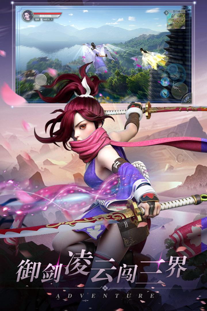 剑御天下手游 1.0.3安卓版