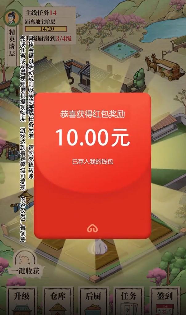 世外人家红包版 1.0.1手机版截图0