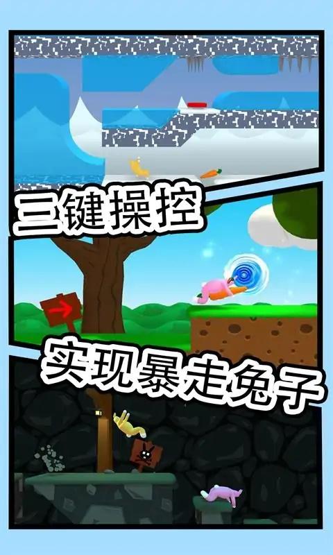 疯狂兔子人破解版 2.6中文版截图1