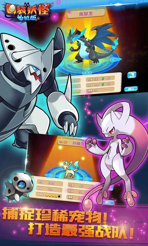 口袋妖怪单机版破解版最新版 1.18.0无限资源道具截图3