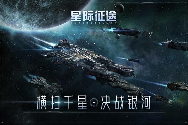 星际征途手游 1.1.0安卓版截图3