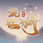 混江湖手游 3.6最新版