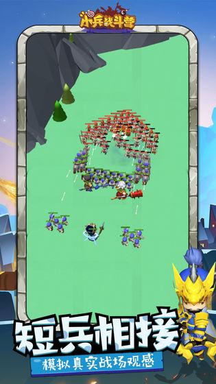 小兵战斗营官方版 2.10最新版截图2